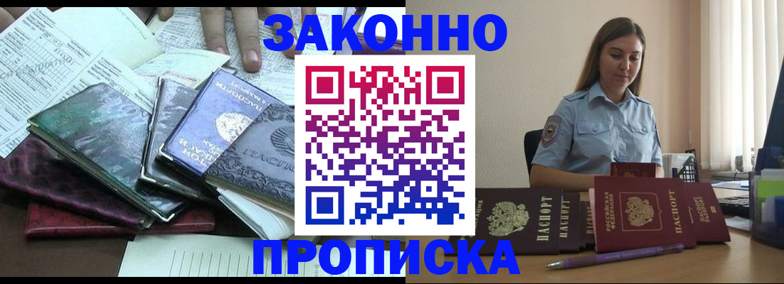 прописка для работы в Полярных Зорях