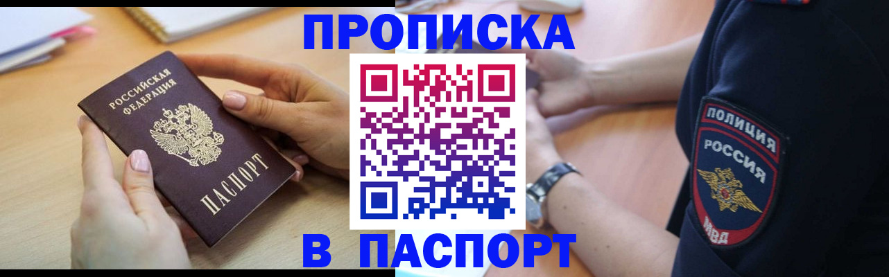 прописка иностранных граждан в Полярных Зорях
