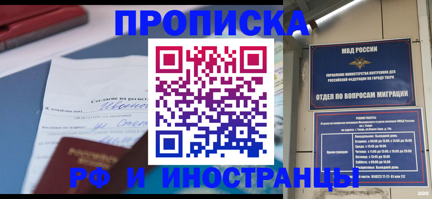 прописка регистрация в Полярных Зорях