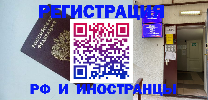 временная регистрация в Полярных Зорях